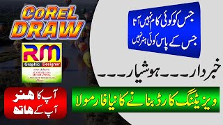 How to use Corel DRAW | LESSON 09 | 2020 اردو / हिंदी