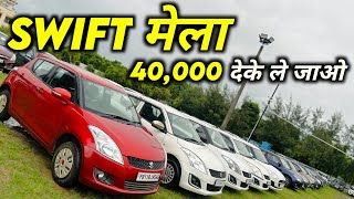 Only ₹ 40,000 | Second Hand Swift Diesel Petrol | Swift Diesel Second Hand | Swift 2024 Model 🔥