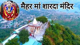 Maa Sharda Temple | Maihar Tour Guide Maa Sharda Devi Mandir MP | Vlogs Rahul