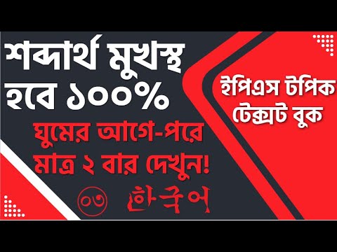 কোরিয়ান শব্দার্থ মনে রাখুন এই পদ্ধতিতে |learn korean| ইপিএস টপিক