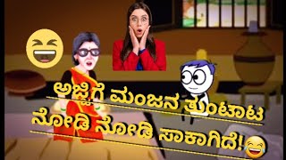 ನಾವು ಅಜ್ಜಿ ಊರಿಗೆ ಹೋದಾಗ ಆಗೋ old memories,   #kannadacomedy  #Comedy  #barbe #kannadatrolls