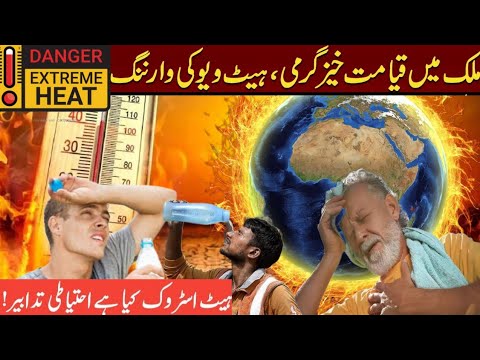Heat Wave Alert🌡️|Heat Wave in Pakistan[Weather Update]