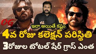 OG Movie 4days Collection || OG Movie worldwide box office collection