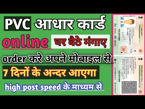 Pvc aadhar card online order | pvc plastic aadhar card kaise banaye | uidai new pvc card-2022