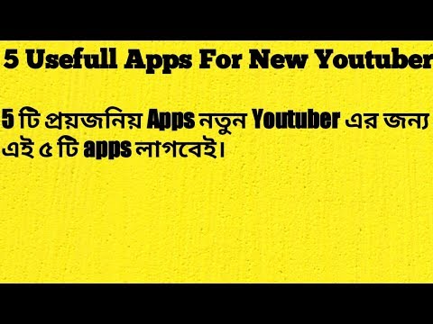 Youtuber এর জন্য ৫ টি গুরুত্বপূন Apps. Every youtuber must have!