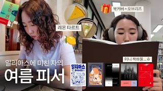 여름 피서 독서 브이로그 | 북커버, 북하울, 레몬타르트🍋