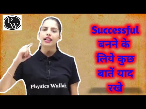 How to become successful😊 #physicswallah #pwfanclub