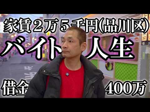 バイト４つ掛け持ちして借金400万【密着】