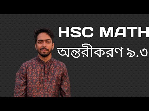 HSC MATH | CALCULAS | 9.3 |SCIENCE CORNER|