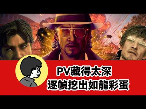 Frame by frame! Uncovering all the deeply hidden Easter eggs in the Stranger Than Heaven PV | Loa...