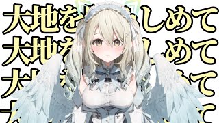 【大地を踏みしめて】歌枠でフル暗唱する七瀬える【Varium/切り抜き】