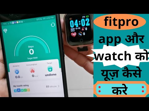 fitpro watch को fitpro app से connect कर के सभी फीचर के बारे में जाने