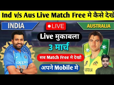 India vs Australia live match kaise dekhe | Ind vs Aus live match kaise dekhe | Live cricket match