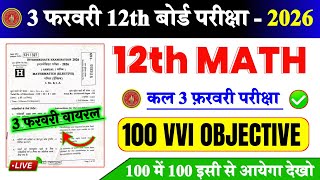 2 February 12th Math Viral Question 2026 || 12th Math VVI Objective Question 2026 || #12th_Math
