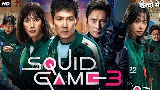 Squid Game Season 3 Full Movie Hindi 2025 | Squid Game Season 3 All Episodes | squid Game Episode 1