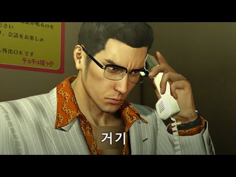 [용과같이 0] 전화방