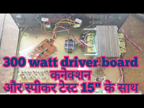 300 watt driver install and speaker test