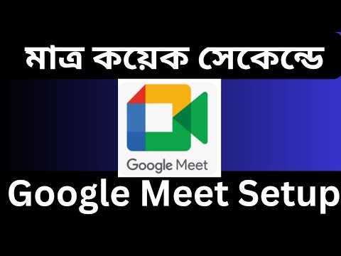 Google Meet কিভাবে ব্যবহার করবেন 2025/How to use google meet/kivaba google meet use kurbo ?2025