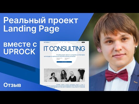 Отзыв о коммерческом проекте совместно с UPROCK