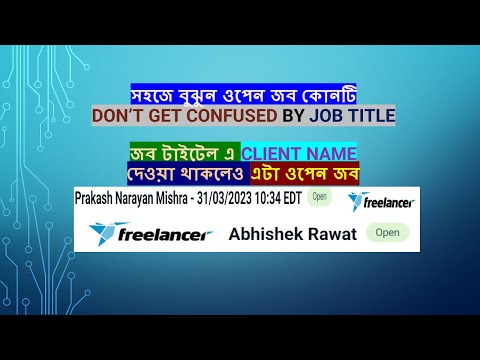 Freelancer.com Don't Confuse by Job Title| ফ্রীলান্সার.কম জব টাইটেল এ নাম দেওয়া থাকলেও এটা ওপেন জব