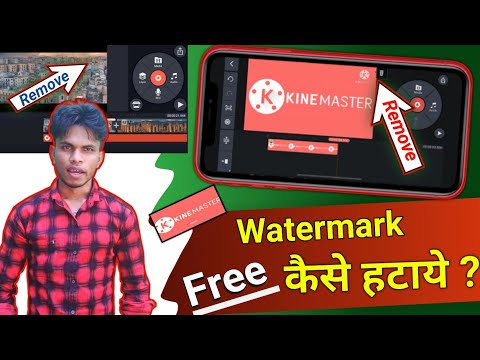 how to remove kainemaster watermark free/kainemaster watermark kaise hataye/kainemaster ka logo