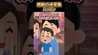 😢【2ch感動スレ】感動の迷言集～パソコン～
