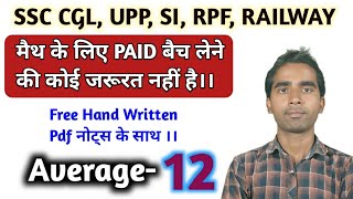 Average / औसत-12  | SSC CGL| SSC| GD |CHSL |MTS|RAILWAY| UPP || #ssc #uppolicebharti