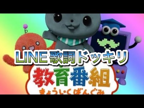 超超超お久しぶりに親友に歌詞ドッキリけしかけてみた！#歌詞ドッキリ#きょういくばんぐみのテーマ #line