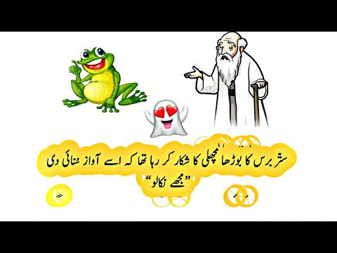 70 baras ka burha or mendaq ki kahani funny video lyrics urdu voice