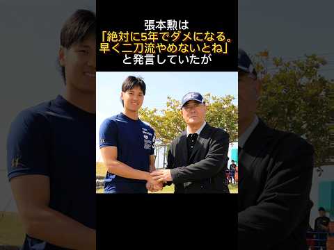 [Shohei Ohtani] Trivia that changed the minds of those opposed to the two-way style #ShoheiOhtani...