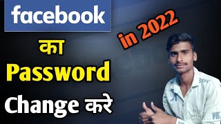 Facebook Ka Password Kaise Change Karen🔥🔥 l How To Change Facebook Password