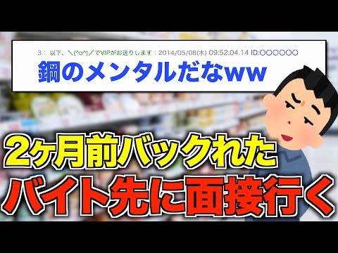 【2ch面白いスレ】鋼のメンタルを持つ男の話が面白すぎたw【ゆっくり解説】