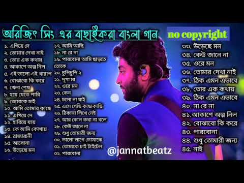 #arijitsinghbengalisongs #arijitsingh Arijit Singh Bengali Songs | অরিজিৎ সিং এর বাংলা গান |