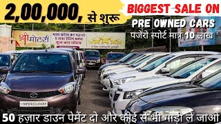 | shree motors indore| indore car bazar| pre owned cars in indore |biggest sale on indian used cars|