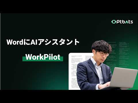 GPTBots.ai | WorkPilot：WordでAIエージェントをシームレスに活用！