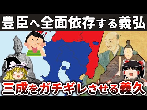 【ゆっくり解説】島津義久・義弘兄弟相克編その2ー豊臣政権の政策路線へのスタンスで対立が本格化する義久と義弘