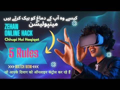 Aapka Mind Kaise Hack Hota Hai? (Dark Psychology) #OnlineHacks
