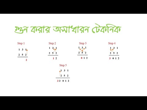 গুণ করার সহজ নিয়ম ।। গুণ করার টেকনিক ।।