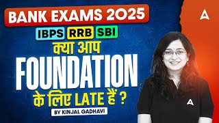 Bank Exams 2025  | RRB IBPS SBI| क्या आप Foundation के लिए Late हैं | By Kinjal Gadhavi