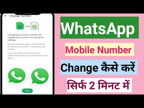 Whatsapp Number kaise Change Kare | How To Change Whatsapp Number Without Losing Any Data
