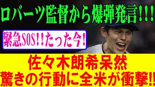 [Breaking News] Director Roberts makes a shocking bombshell statement! Roki Sasaki's shocking beh...