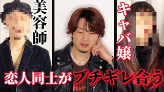 ブチギレ合うこじらせカップル『こじらせCRASH』