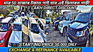 Nagaon Second Hand Car Showroom New Video | Second Hand Car Price in Assam | Maa Motors Nagaon 