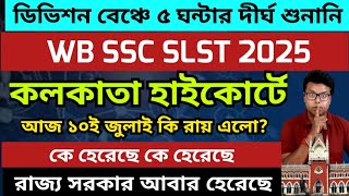 West Bengal SSC SLST Case 2025: Calcutta High Court on wb ssc slst 2025: wbssc slst 2025: hearing