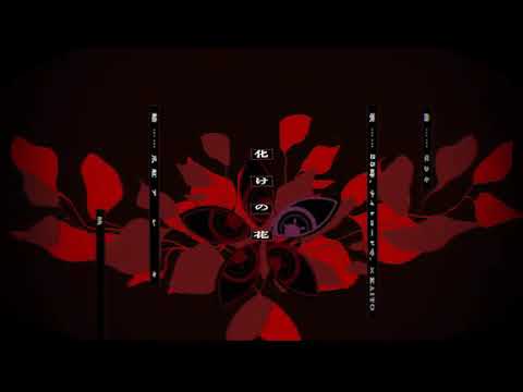 [Off Vocal] 化けの花 / 25時、ナイトコードで。 (Short ver.)