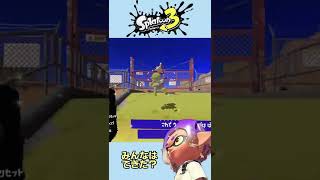 みんなはできた？スプラトゥーン3のチュートリアル破壊バグ#short