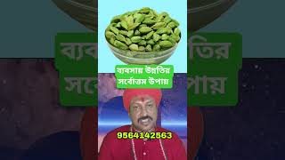 How to grow business। Remedy for growing business #viral #ytshorts