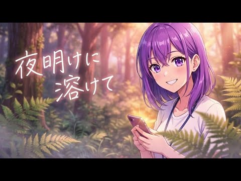 "Yoake ni Tokete" [Full Song] 