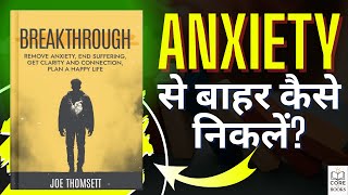 Breakthrough by Joe Thomsett | Hindi Book Summary | Hindi Motivational Story | Core of Books