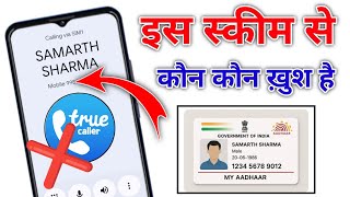 Truecaller Not Use 🚫 Jio Airtel Vi Sim Ke Andar New Feature Lonch | Ab Sabhi Number Par Owner Name